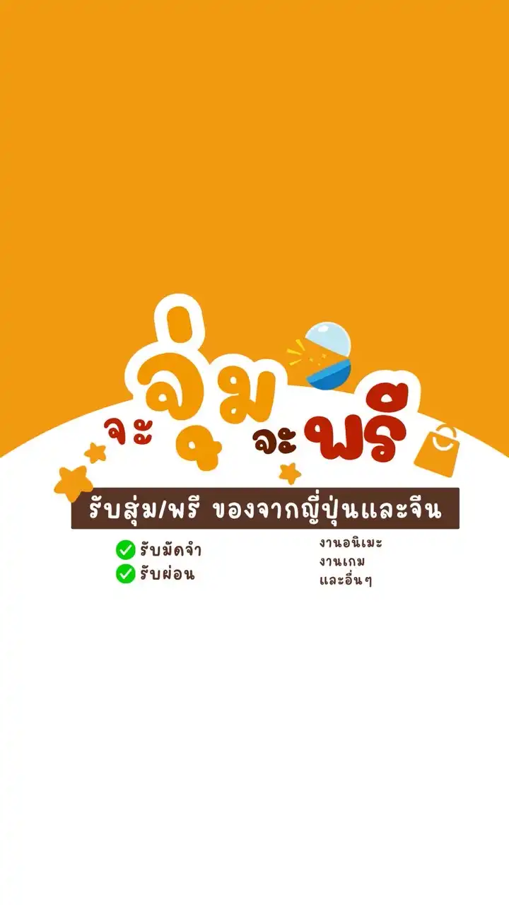 จะจุ่มจะพรี💖