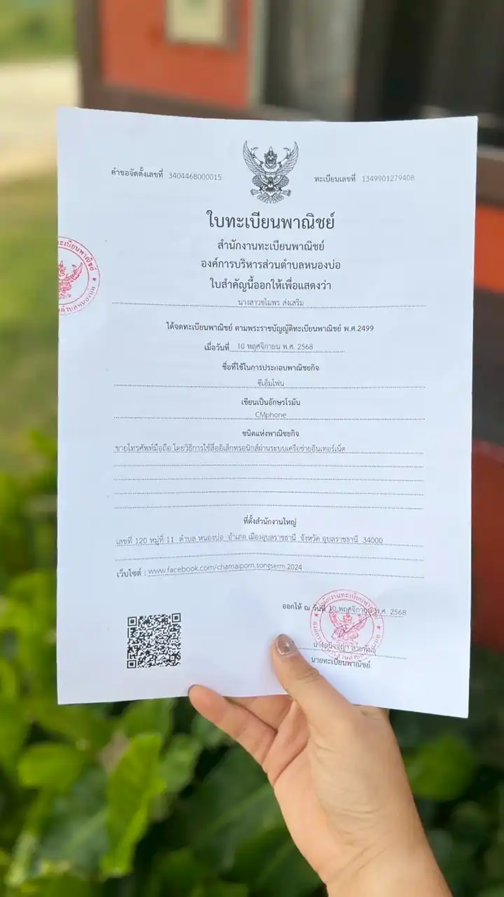 ตัวแทน CMphone