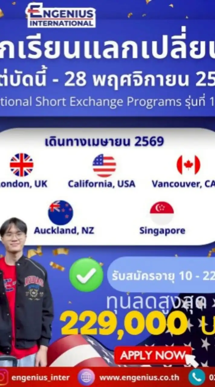 สอบทุนโครงการแลกเปลี่ยนภาษาและวัฒนธรรม Engenius รอบที่ 2