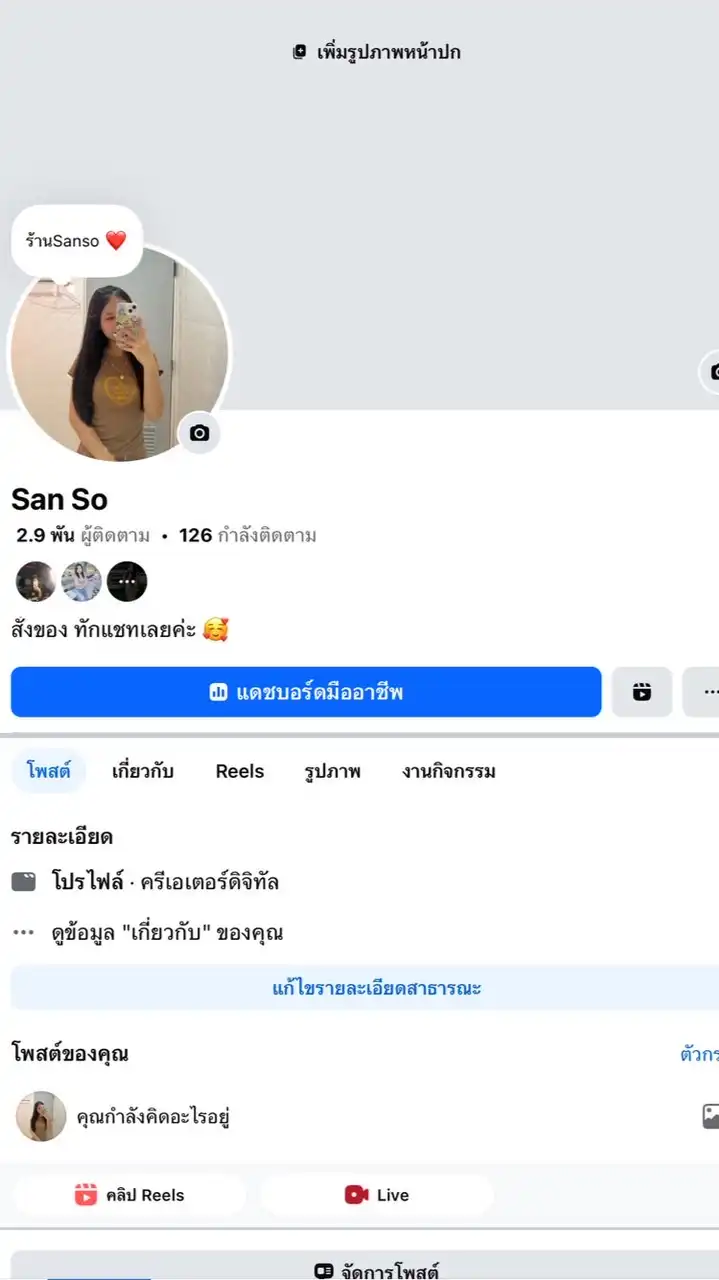 ร้าน ซันโซชุดเซ็ทชุดนอน แจ้งไลฟ์/เเจ้งเลข🏠📦❤️