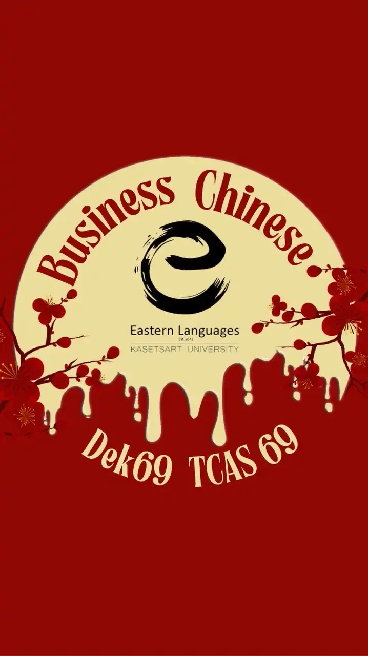 KU Business Chinese 2025