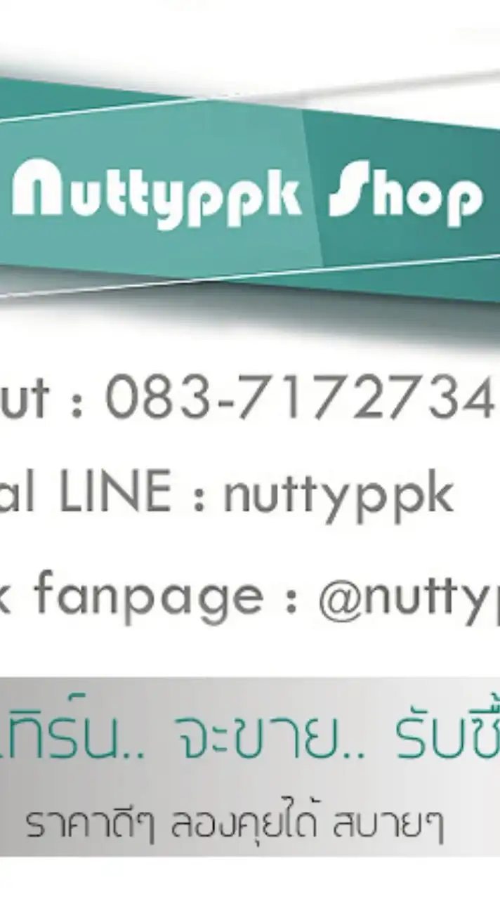 NuttyppkShop(2)