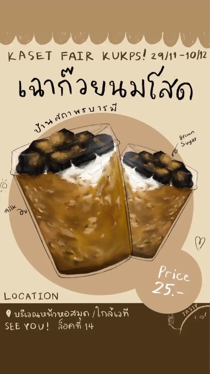 เฉาก๊วยนมโสดดดด (บ้านสถาพรบารมี) หอใน kukps มก.กพส.