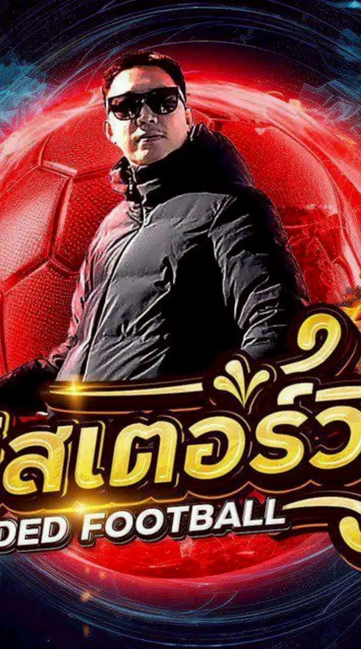 บ้านบ้าบอล⚽️💯