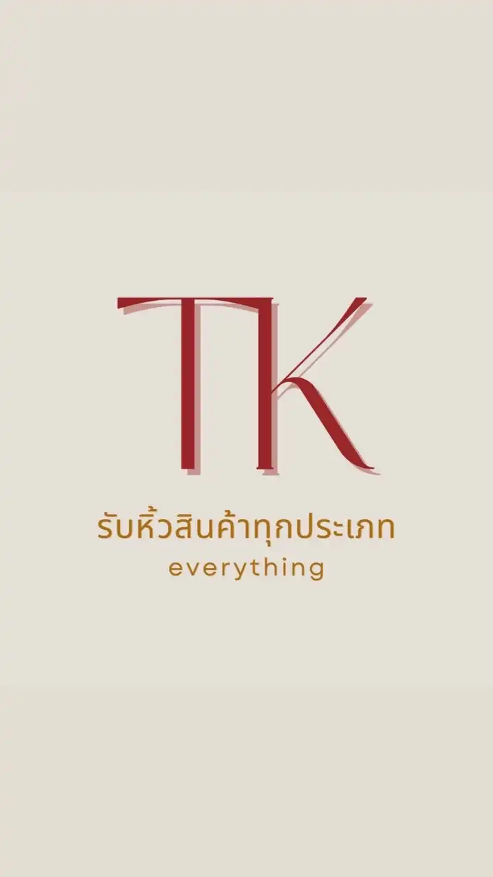 รับหิ้วสินค้าทุกอย่าง/outlet By TK
