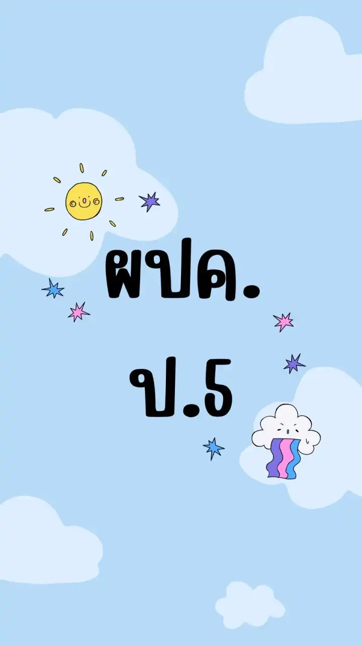 ผปค ป.5/2565