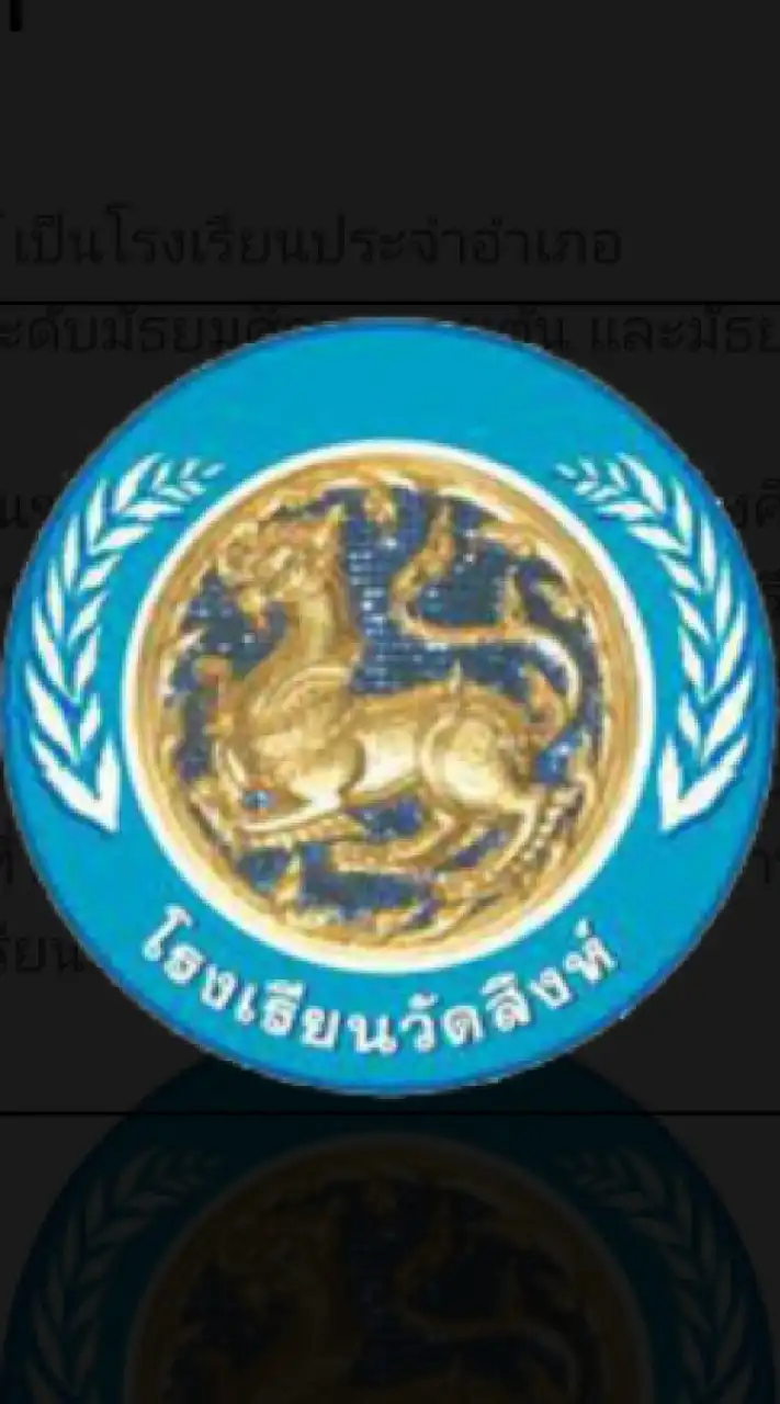 โรงเรียนวัดสิงห์