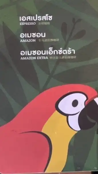 ตอน 1 ร้านอเมซอน(โอเลี้ยง)