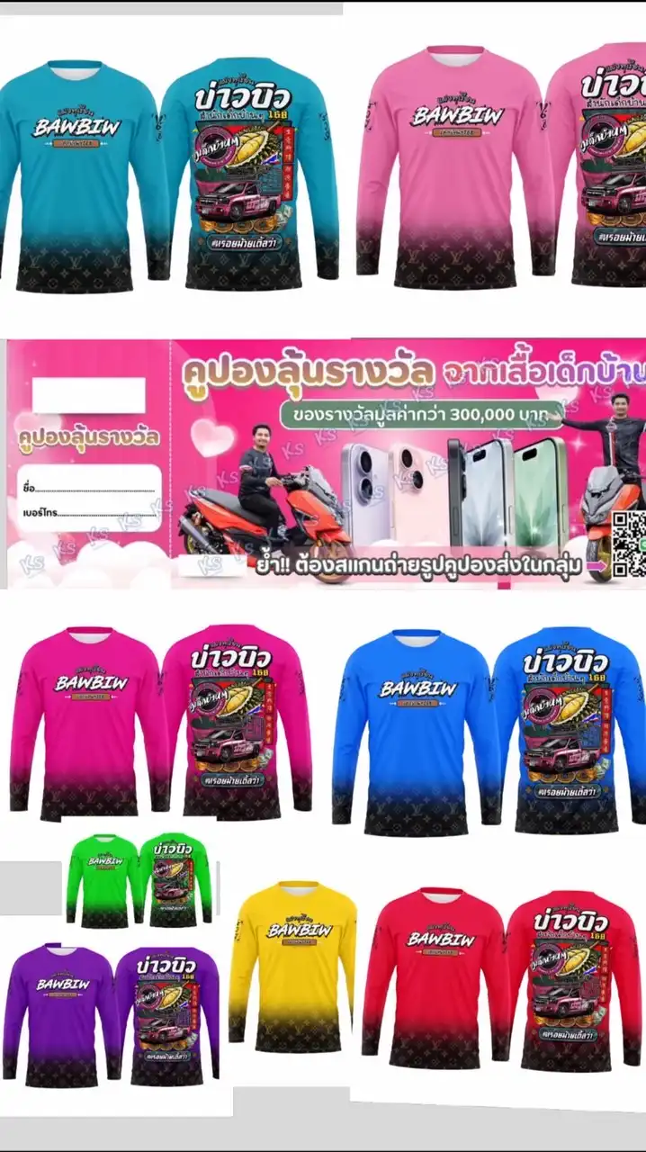 เสื้อบ่าวบิวเด็กบ้านๆใช้ส่งคูปอง v.2