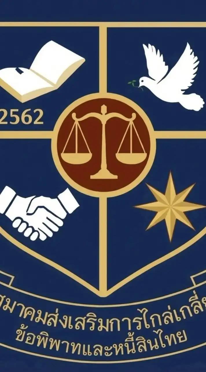 สมาคมส่งเสริมการไกล่เกลี่ยข้อพิพาทและหนี้สินไทย