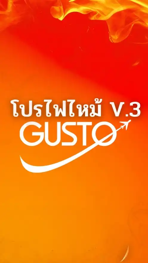 โปรไฟไหม้ Gusto word tour V.3