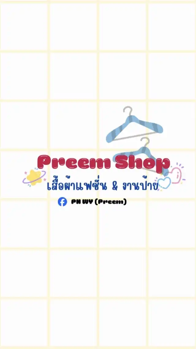 𝑷𝒓𝒆𝒆𝒎. 𝑺𝒉𝒐𝒑 ขายส่งเสื้อผ้า👗