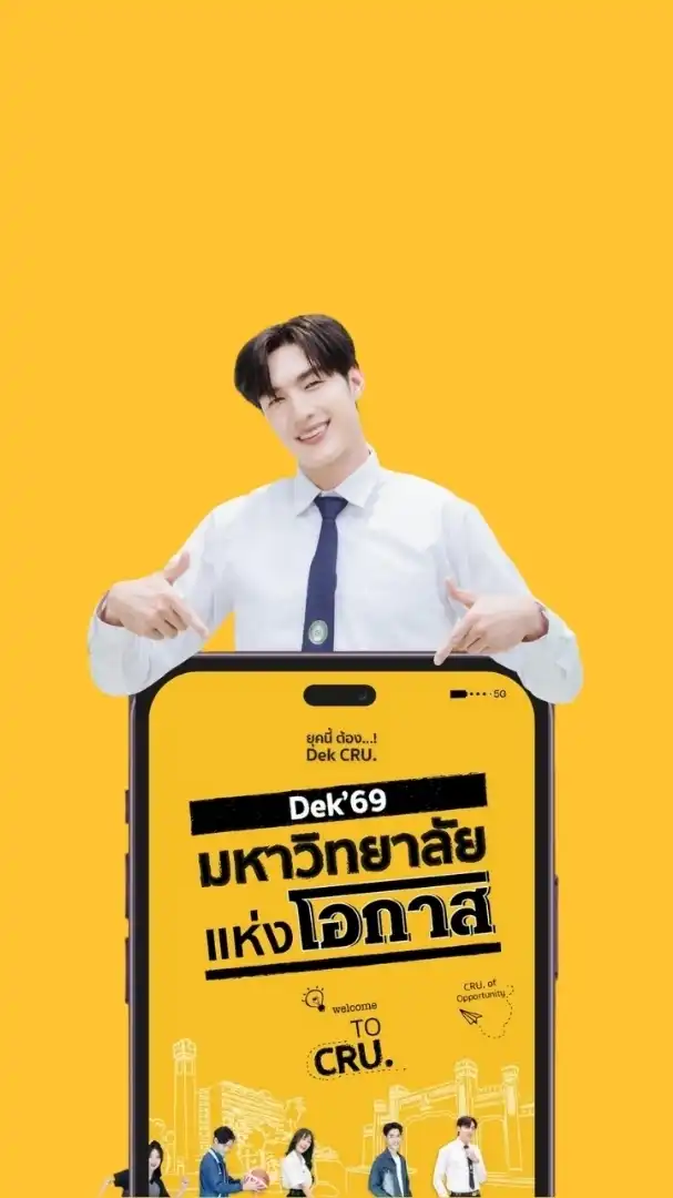 โครงการประชาสัมพันธ์และแนะแนวการศึกษาต่อ 2569