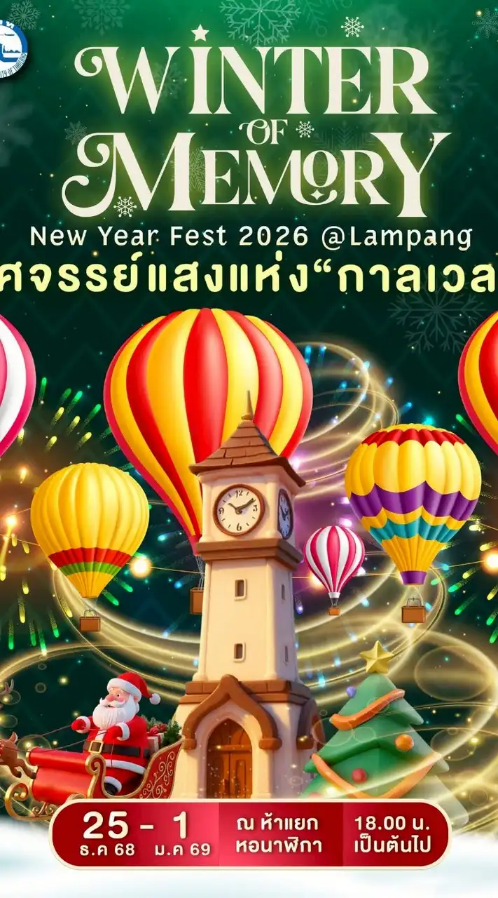 ชมรมอาหารและแผงลอยนครลำปาง