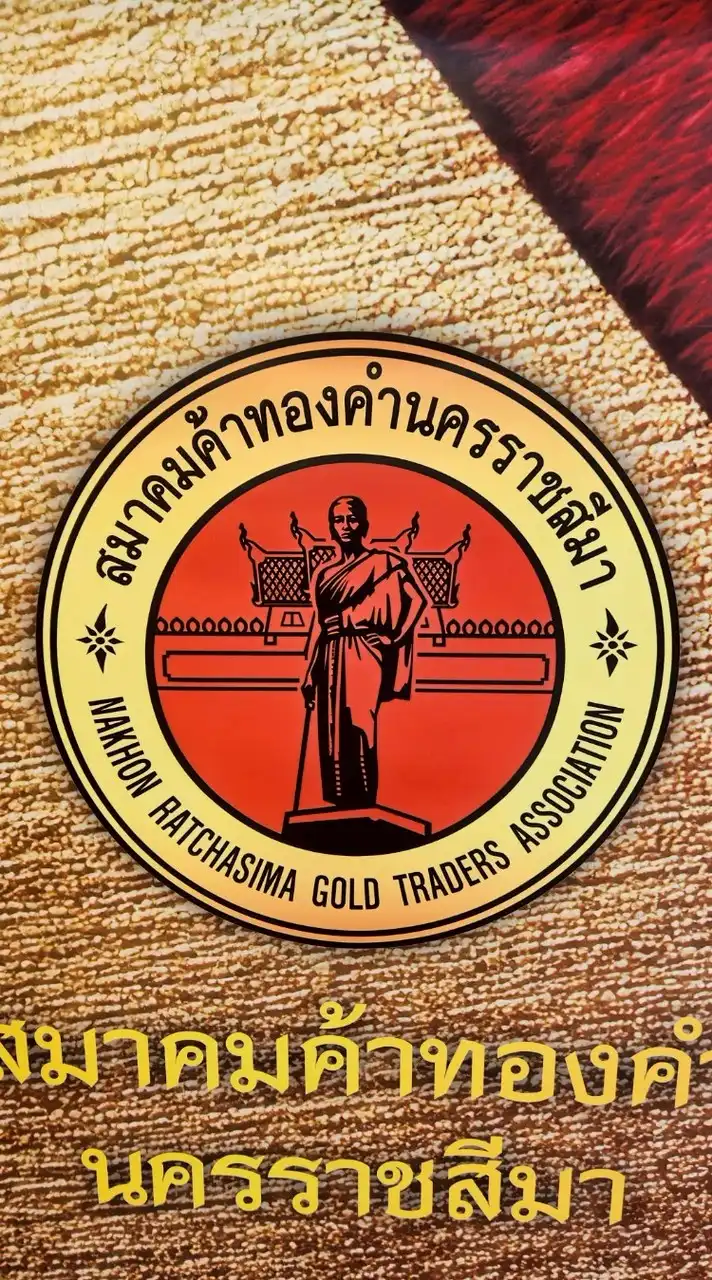 สมาคมค้าทองคำโคราช
