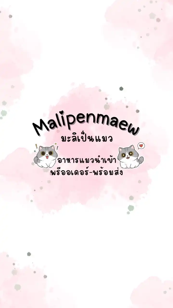มะลิเป็นแมว🎀🤍