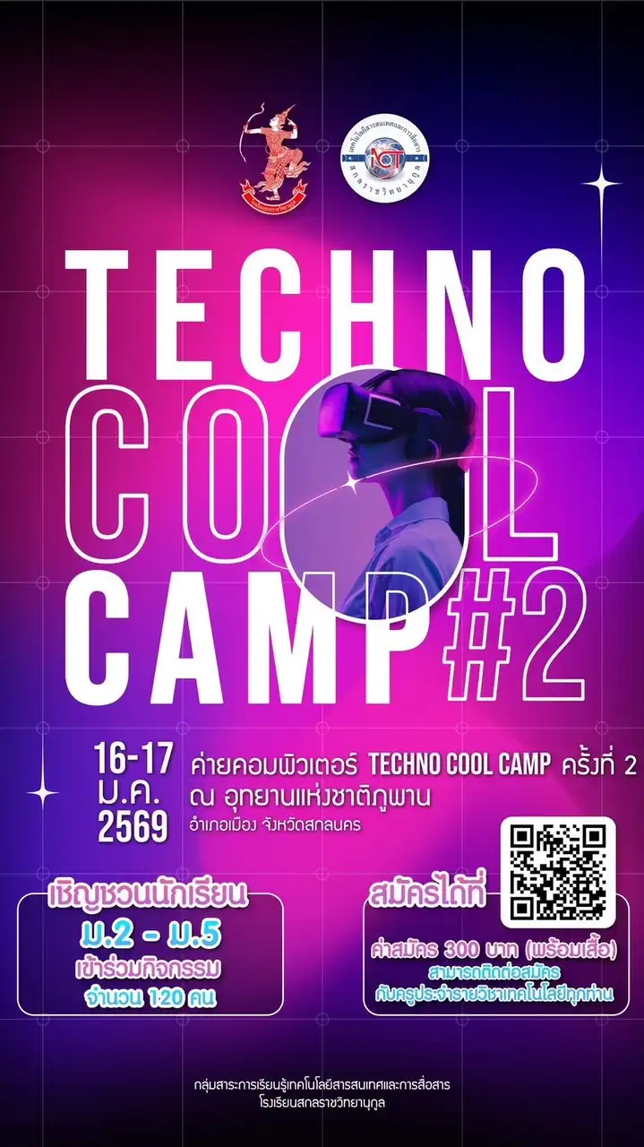 Techno Cool Camp #2