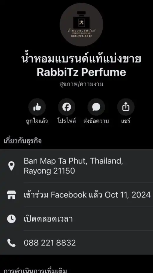 น้ำหอมแบรนด์แท้แบ่งขายRabbiTz Perfume(ตามหา)
