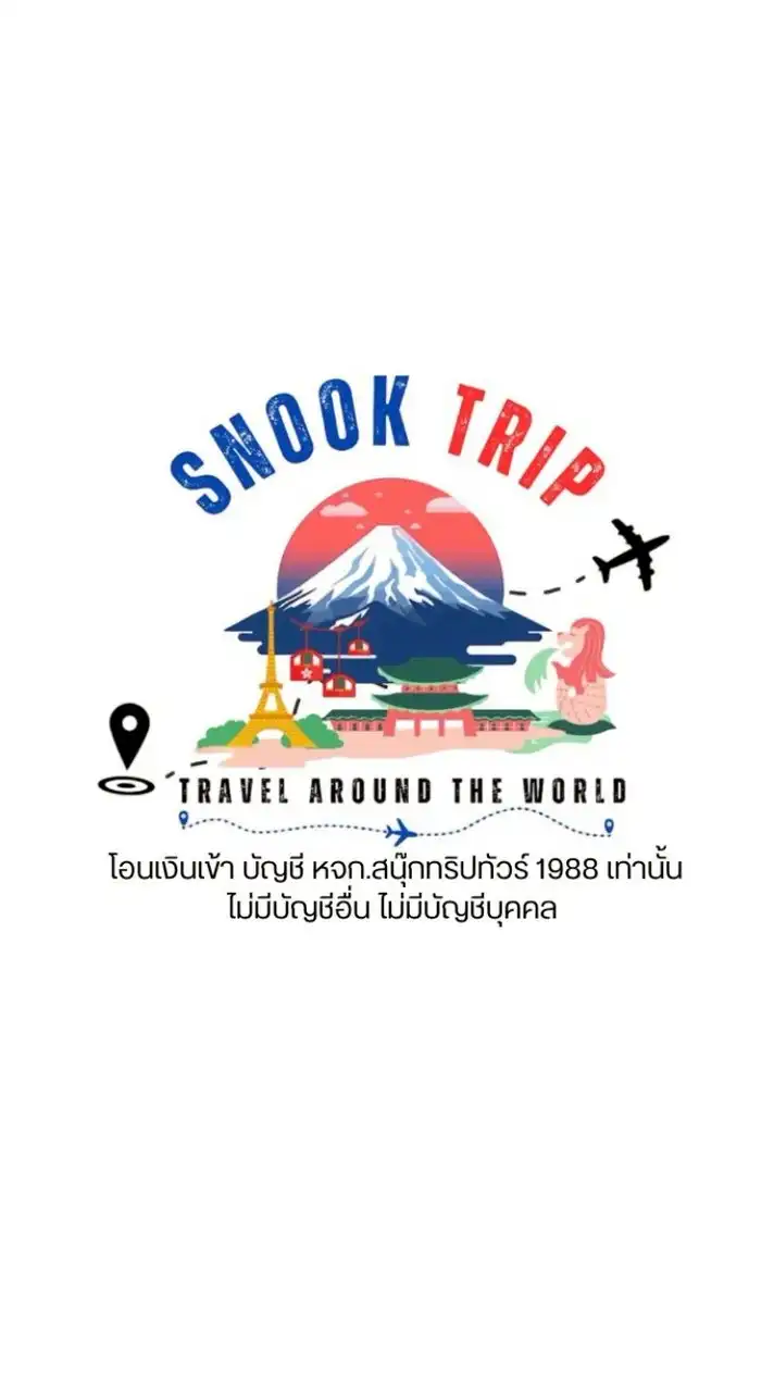 Snook Trip Tour โปรไฟไหม้ 🔥