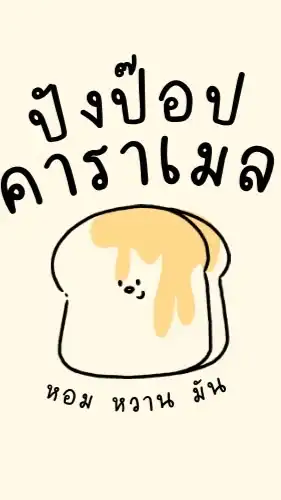 ปังกร๊อบ🍞 𝐇𝐨𝐦𝐞𝐦𝐚𝐝𝐞 .ᐟ