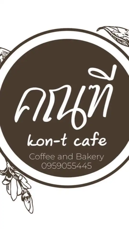 🔆ครัวคณฑีคาเฟ่🔆