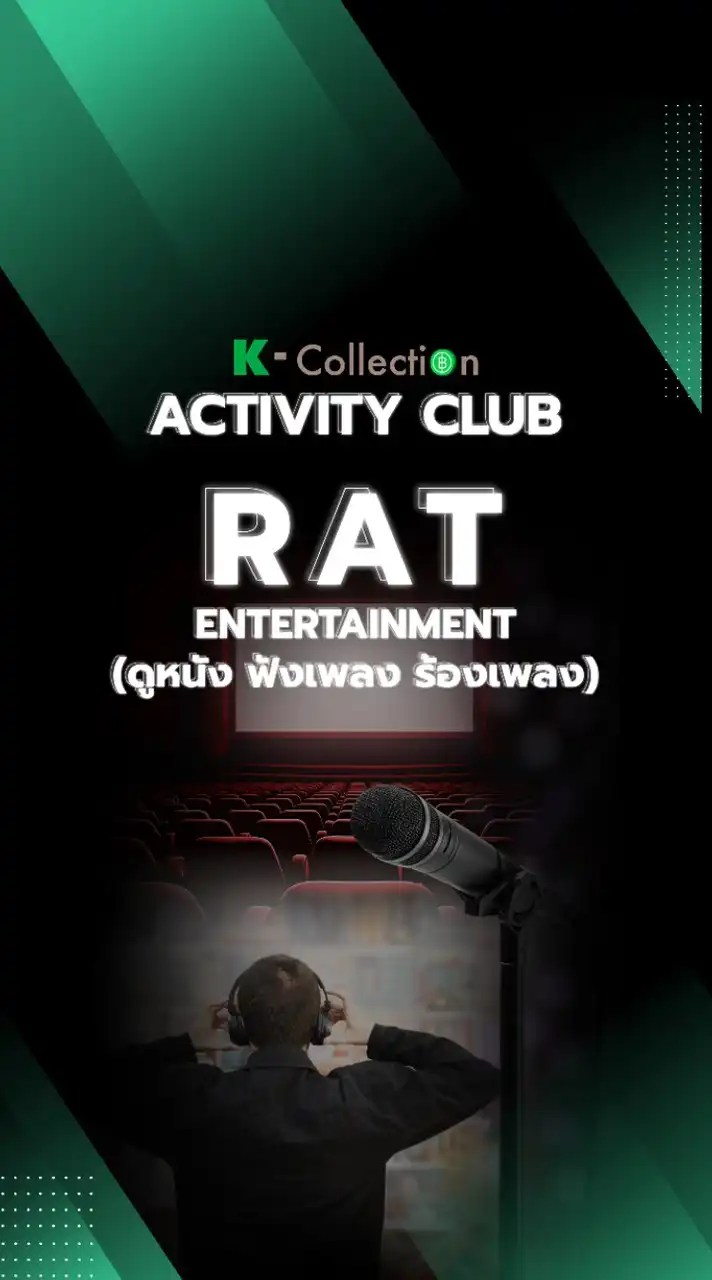 04.KCT RAT Entertainmen Club (ดูหนัง ฟังเพลง ร้องเพลง)