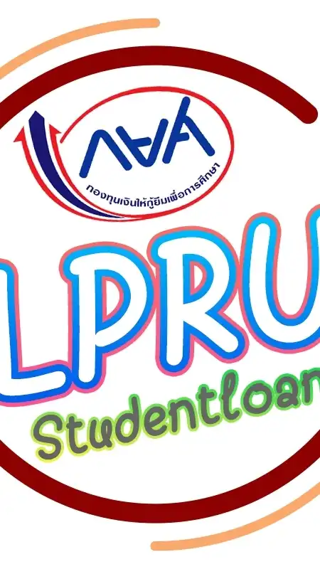 กยศ.ม.ราชภัฏลำปาง