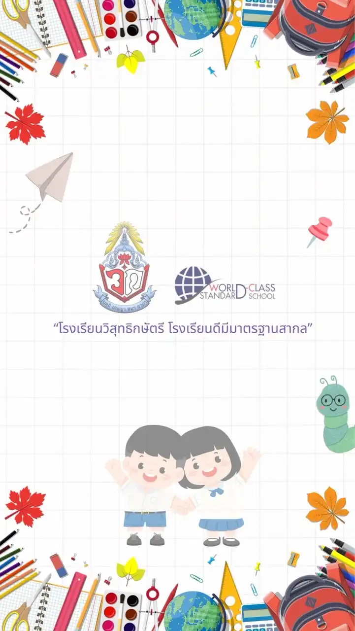 รับสมัครนักเรียนโรงเรียนวิสุทธิกษัตรีปี 69