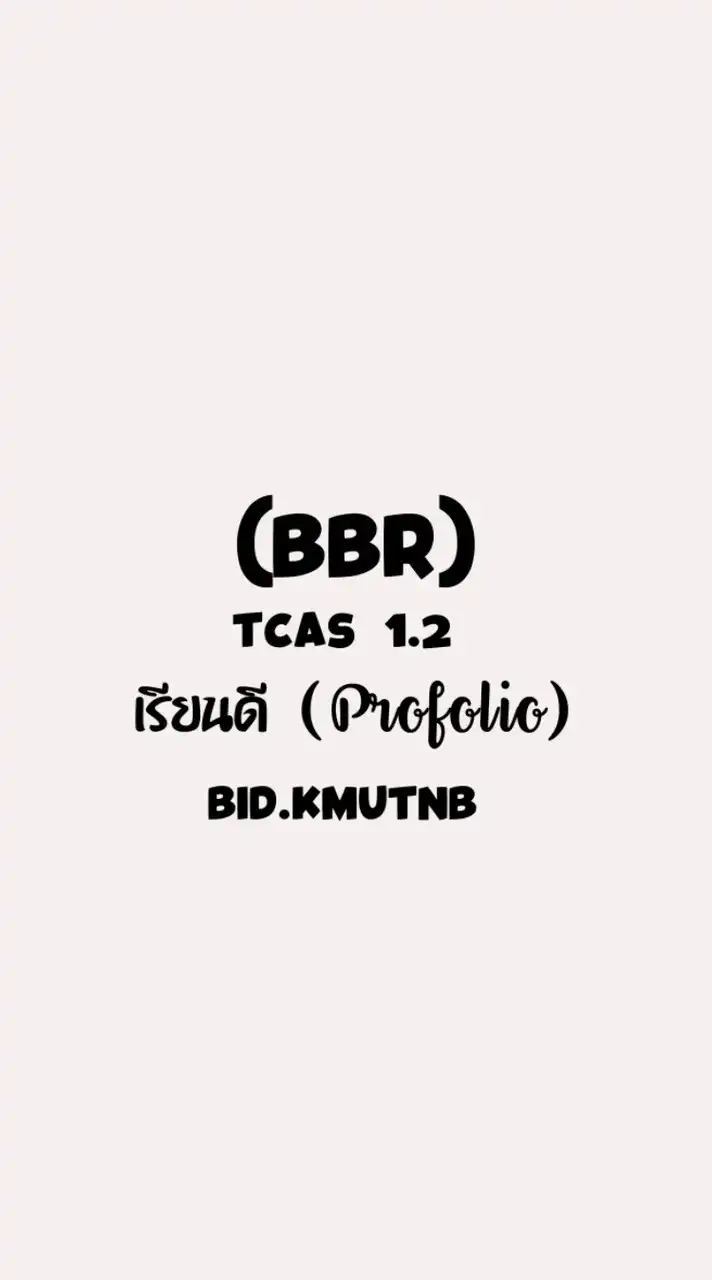 BBR TCAS 1.2 โควตาเรียนดี