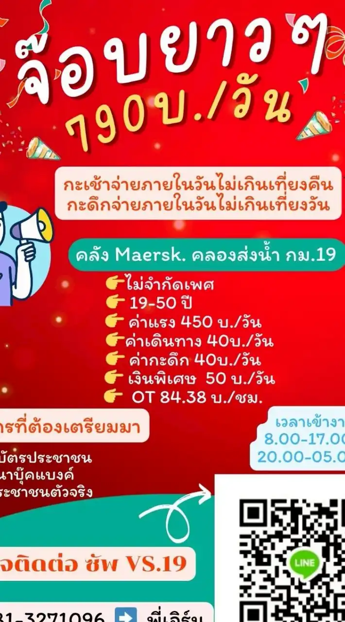 หางาน คลังสินค้า/เคหะบางพลี/คลองส่งน้ำ