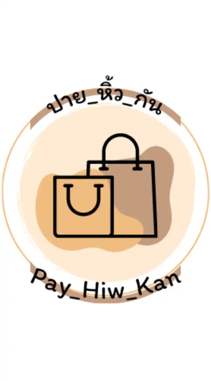 Pay Hiw Kan ขายส่ง รับหิ้วสินค้าตามกระเเส @สำเพ็ง