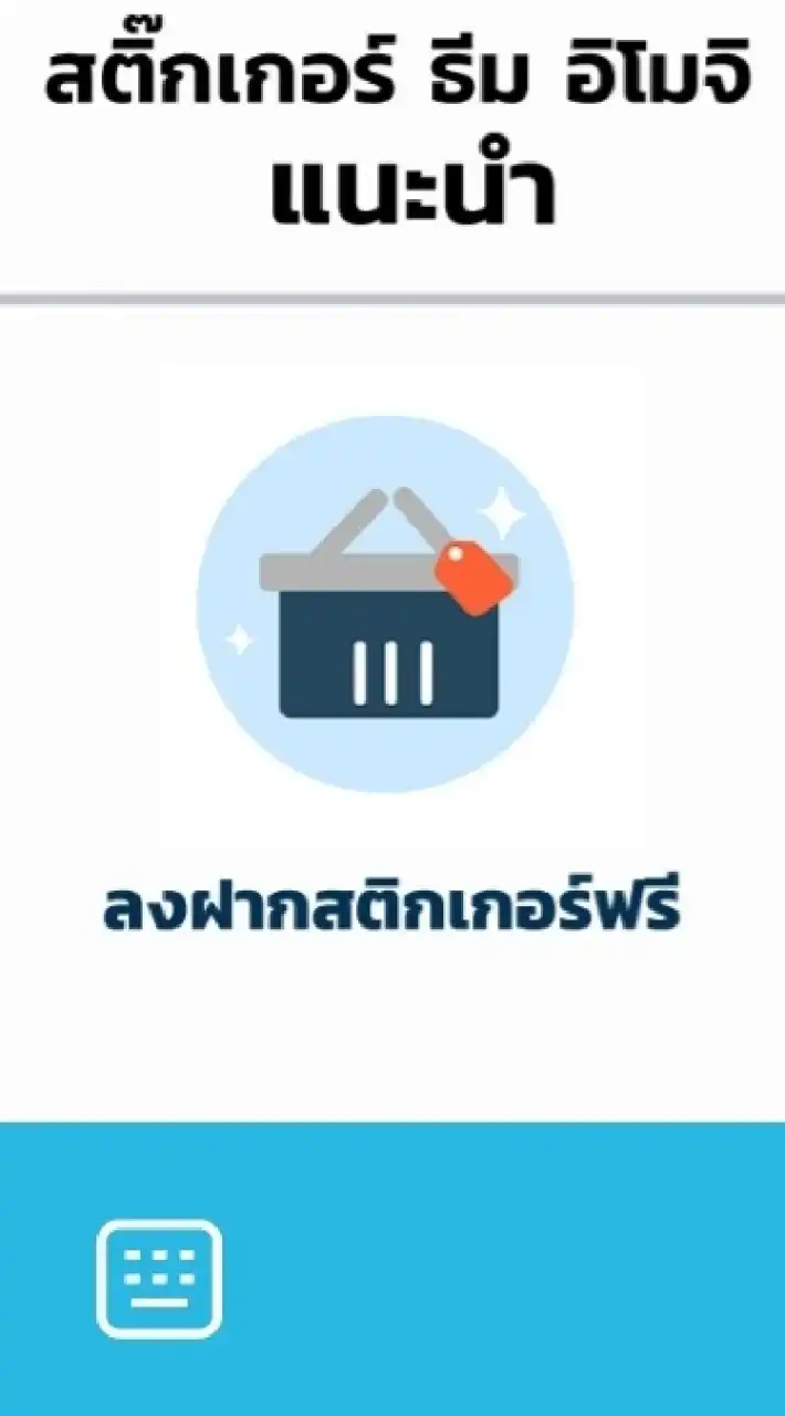ฝากสติ๊กเกอร์ ธีมไลน์ อิโมจิไลน์
