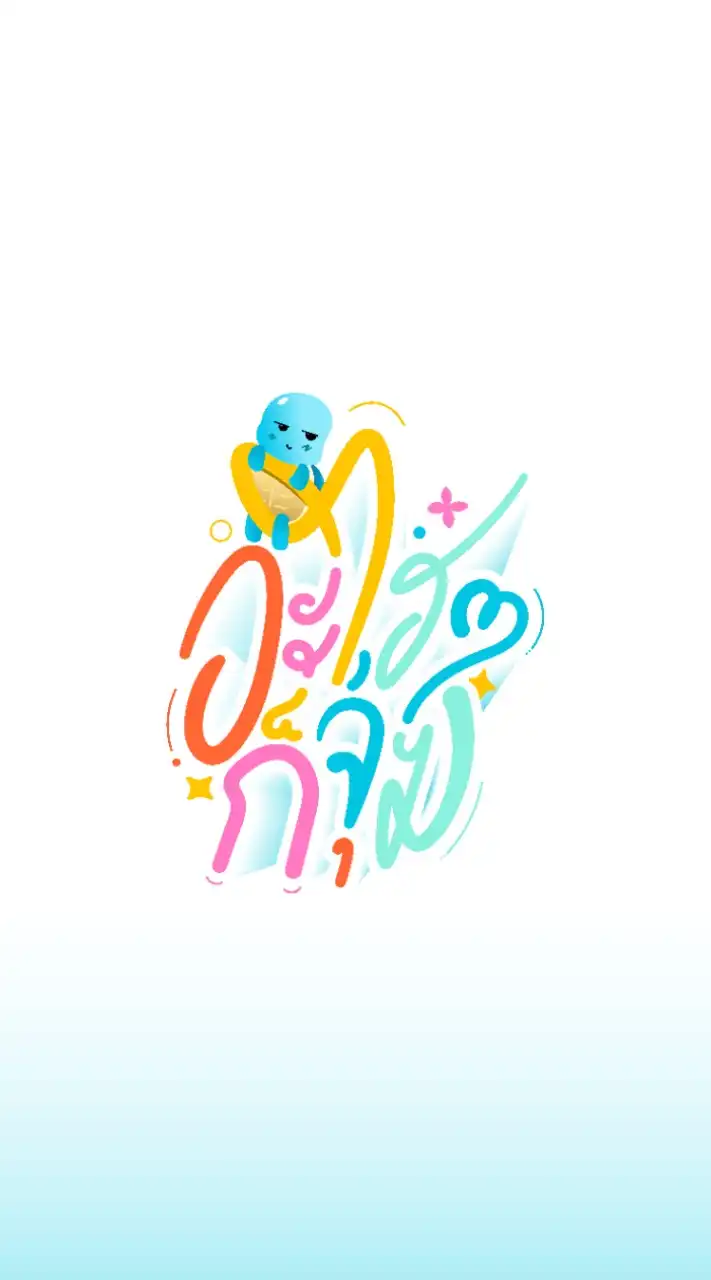อะไรๆก็จุ่ม (โอเพนแชท)🎉