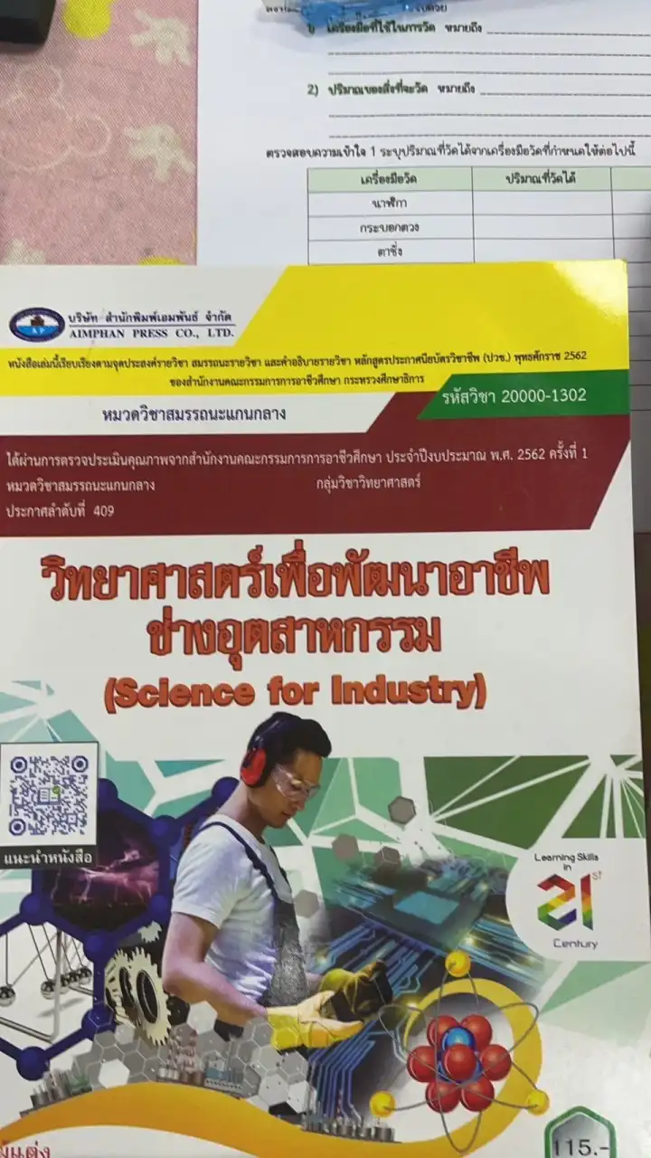 วิทย์ช่างอุต ชช.2/1