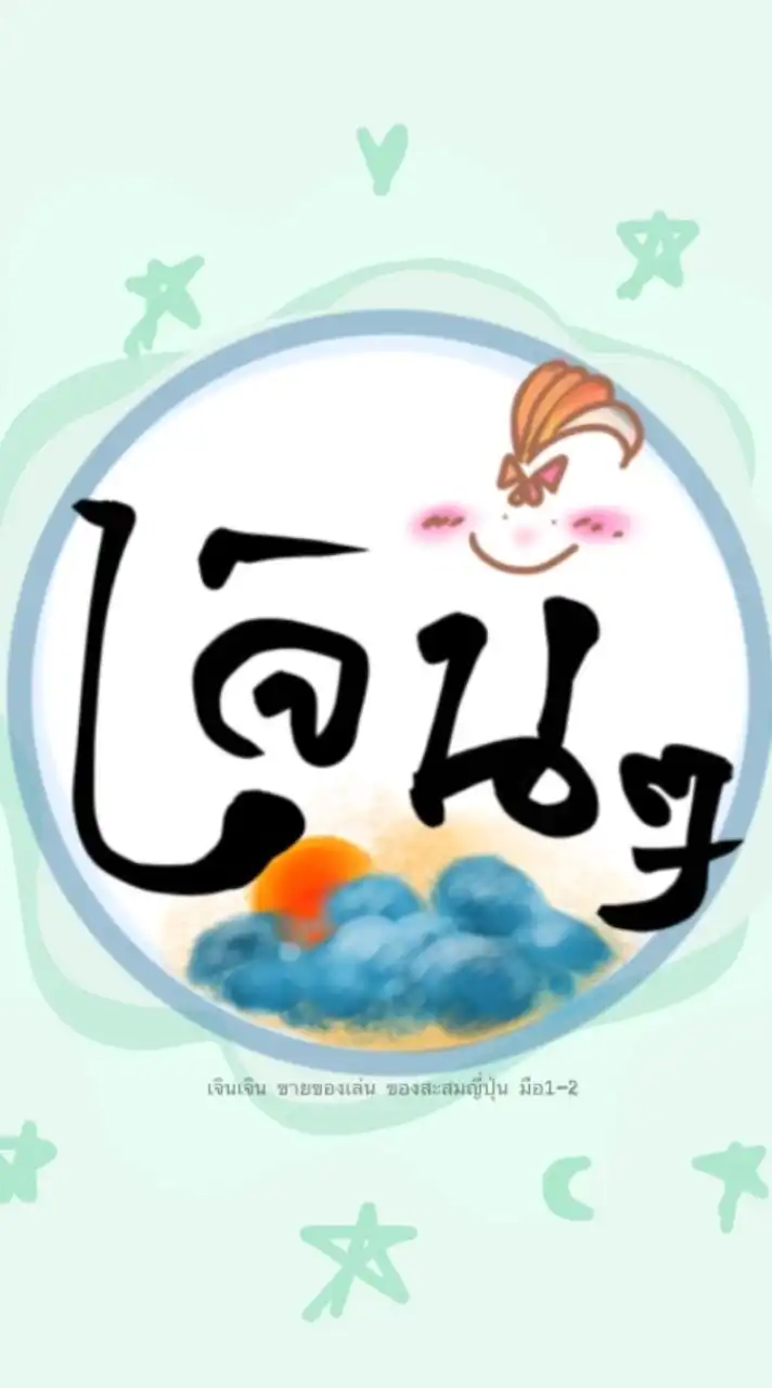 เจินๆ ญี่ปุ่นมือสอง