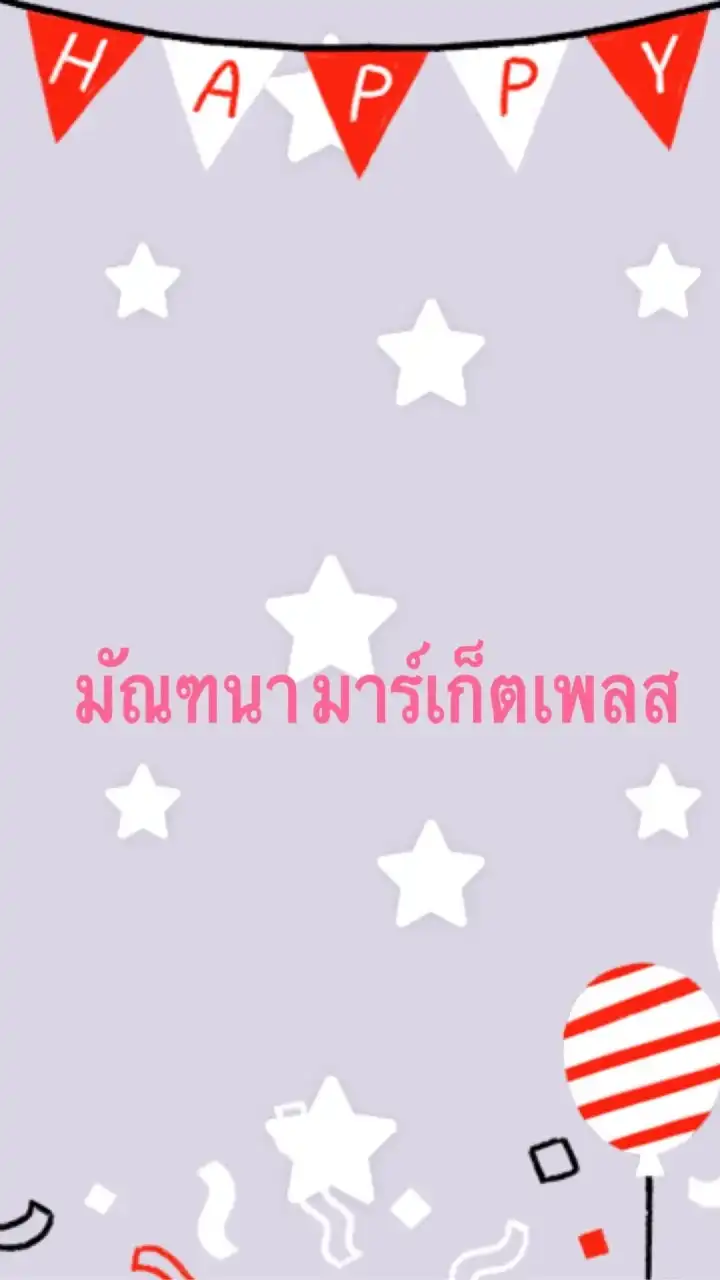 มัณฑนา มาร์เก็ตเพลส