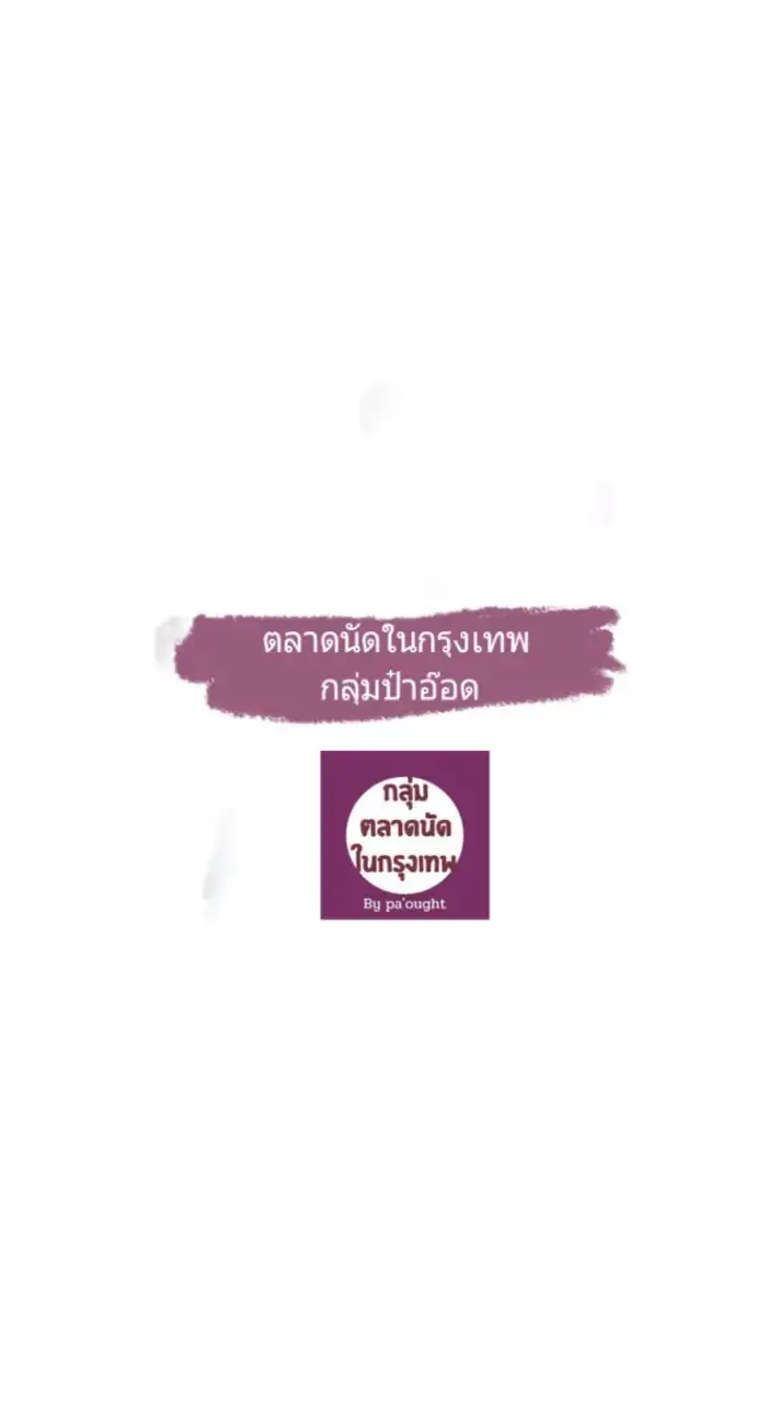 ตลาดนัดกรุงเทพ