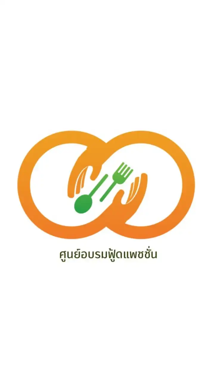 ศูนย์อบรมฟู้ดแพชชั่น
