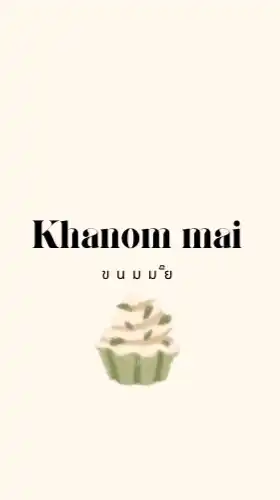 ขนมมั๊ย (khanom mai)🍰🧁