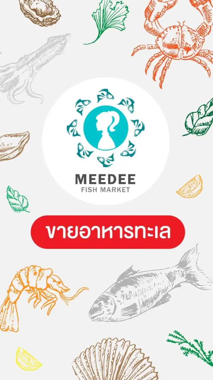 MEEDEE FISH MARKETอาหารทะเล ปลีก-ส่ง