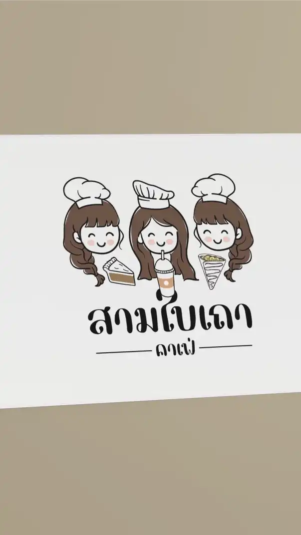 สามใบเถาคาเฟ่&เรสเตอร์รอง