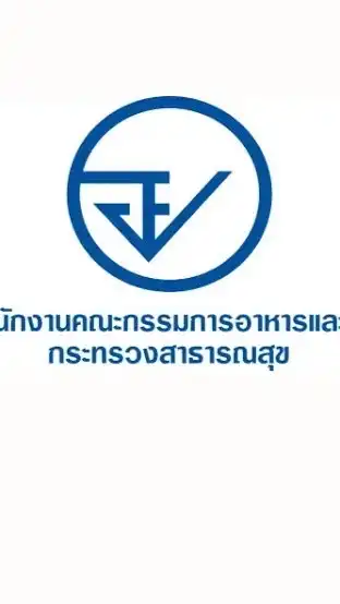 ขอเลข อย. อาหารเสริม / ขอใบอนุญาตผลิต นำเข้า / FDA