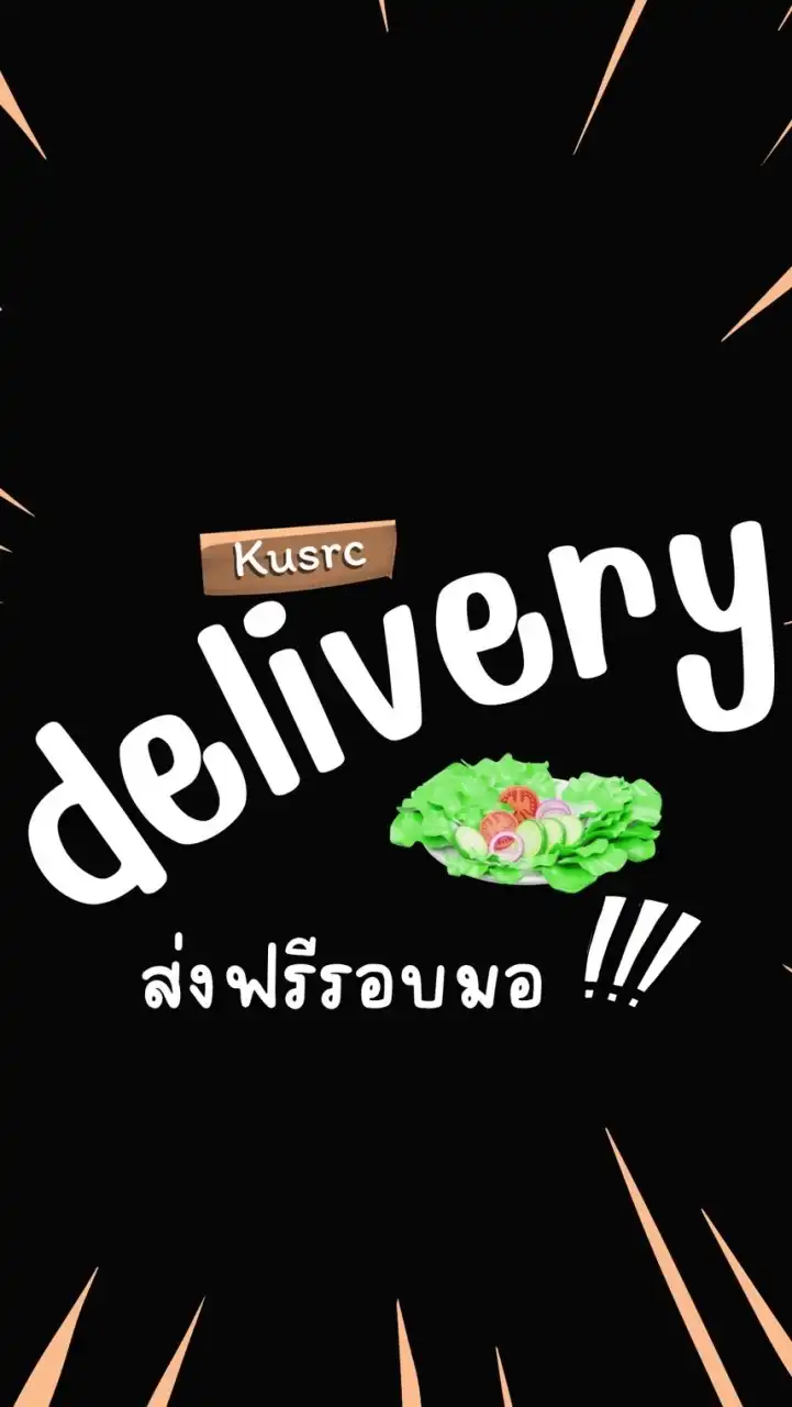 Delivery มกศช