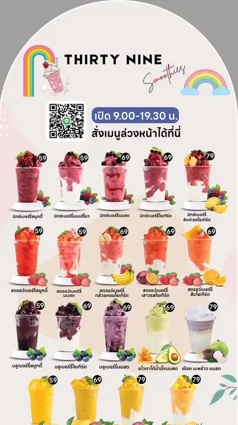 Thirty-Nine Smoothies