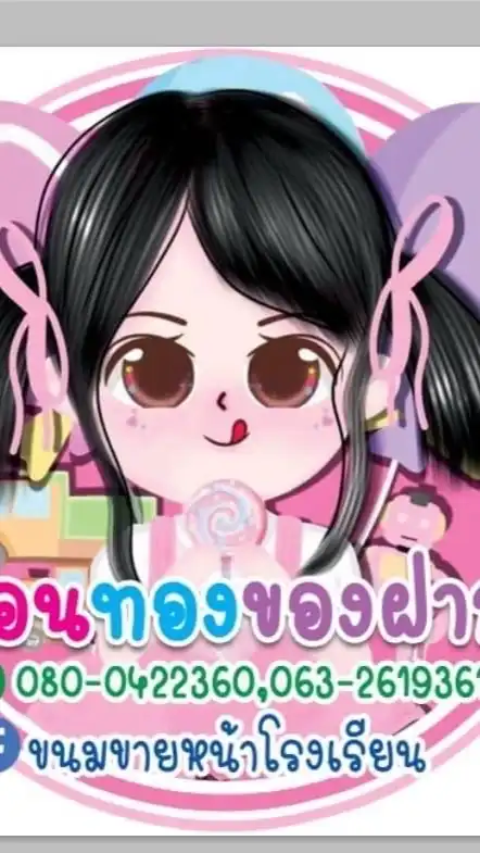 ขนมขายหน้าโรงเรียน