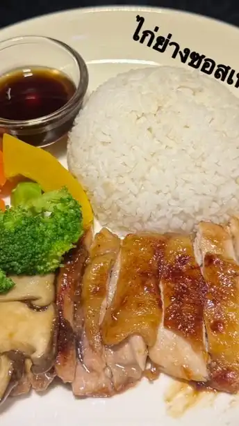 205/210 ข้าวหน้าไก่เทอริยากิ