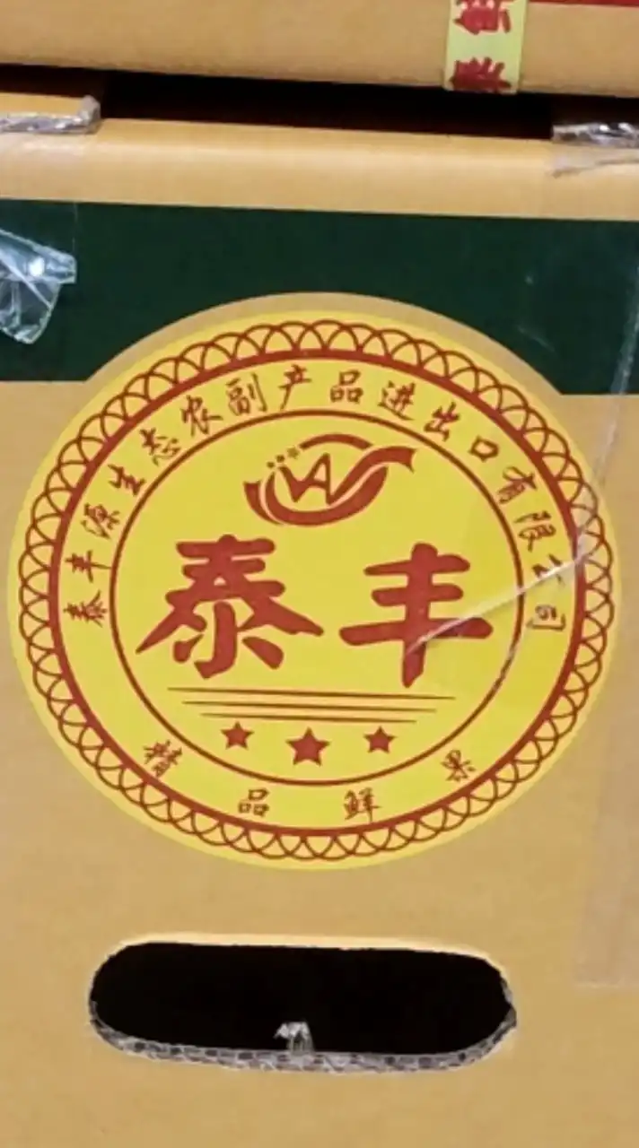 บริษัทไท่ฟงหยวนจำกัด