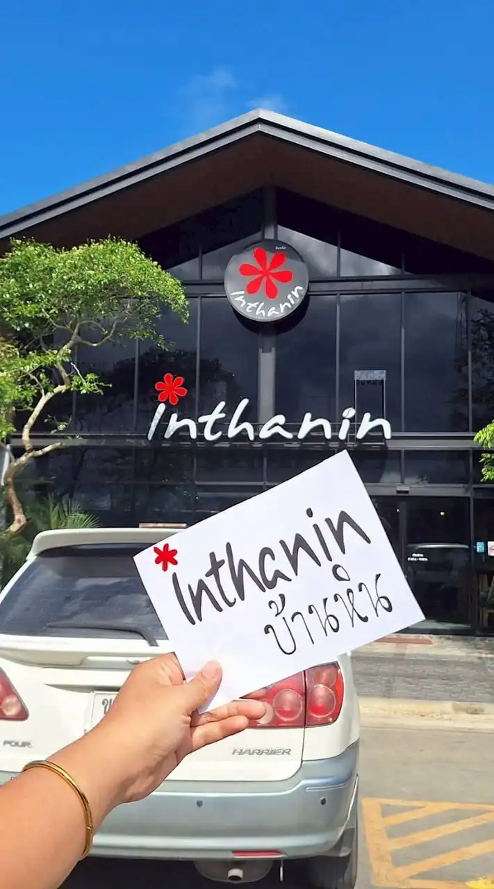 ร้านกาแฟอินทนิล บางจากสี่แยกหิน 0819680872