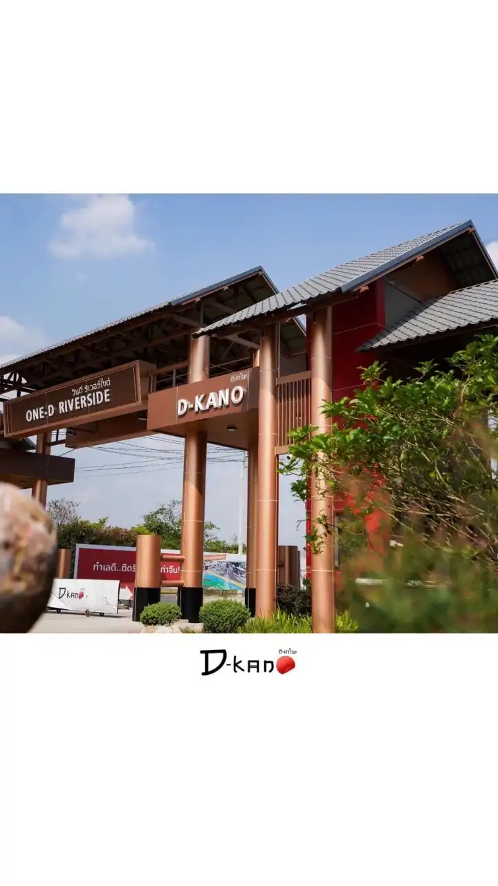 ซื้อขายพร้อมส่ง D-Kano 🥘