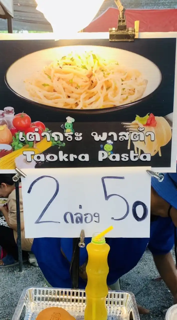 เต่ากระ พาสต้า@กำแพงแสน